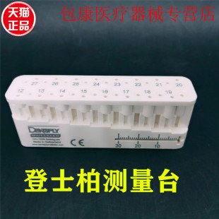 牙科 根管测量台 测量尺登士柏 直尺牙胶尖测量尺 根管扩大 正品