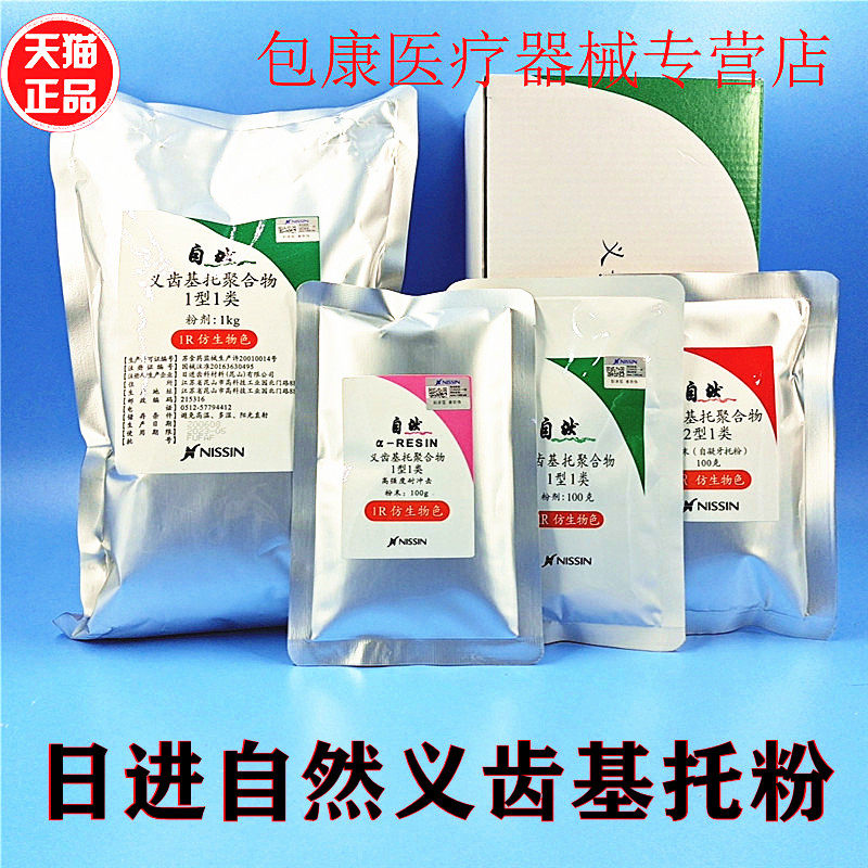 齿科热凝牙托粉II自凝牙托粉