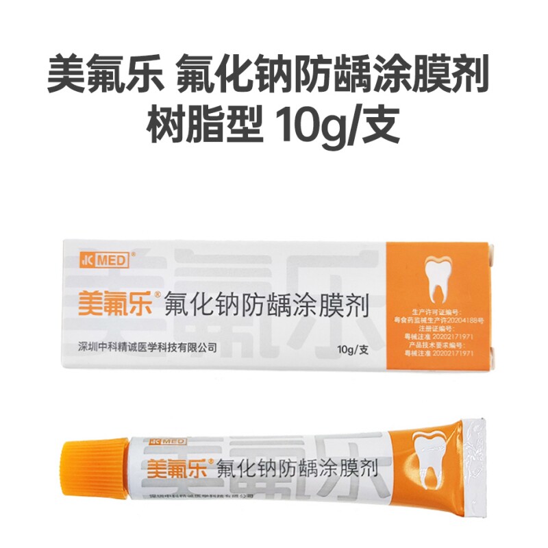 美氟乐 氟化钠 防龋涂膜剂 多乐氟成分 儿童牙齿涂氟剂 蛀牙白斑