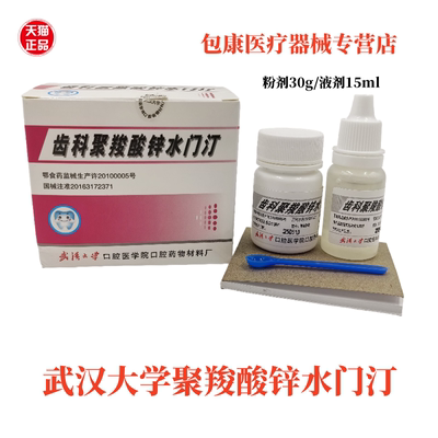 xinheng烤瓷牙粘结聚羧酸锌