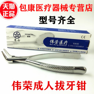 上海伟荣牙科拔牙钳成人拔牙钳子乳牙上颌残根钳口腔微创星齿牙钳