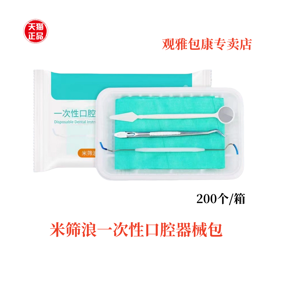 牙科米筛浪一次性器械盒 一次性口腔检查包 一次性器械盒 器械盘