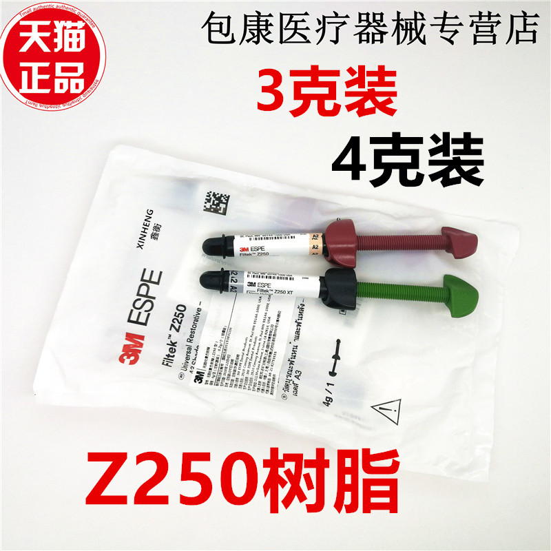牙科前后牙纳米光固化复合树脂