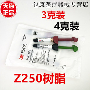 牙科材料齿科 3M Z250光固化树脂 250xt前后牙纳米光固化复合树脂