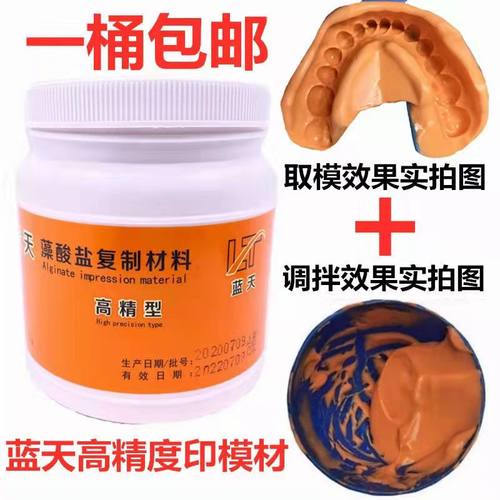 牙科蓝天高精型印膜材