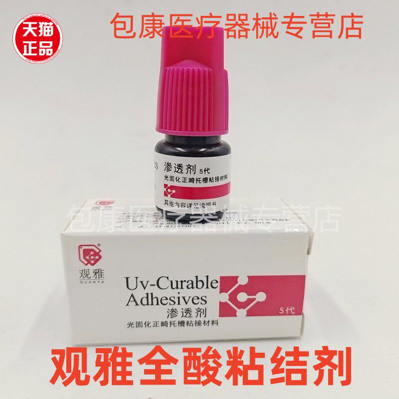 粘结剂口腔牙科材料齿科