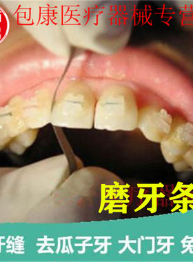 打磨牙科材料磨牙条条邻面抛光条
