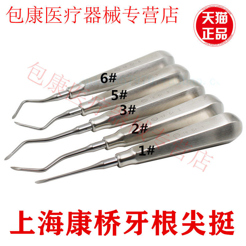 牙科根尖挺口腔直弯根尖挺正品