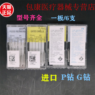 牙科材料 进口 马尼P钻 玛尼G钻 机用扩孔钻头根管扩大器扩大针