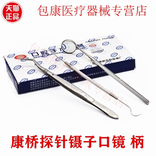 牙科材料 上海康桥 双弯有定位 镊子 放大 口镜头口镜柄 探针正品