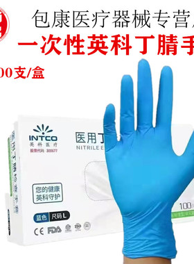 英科一次性PVC手套透明色蓝色丁腈手套丁晴橡胶检查手套医用食品