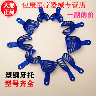 牙科口腔材料 网状 塑钢牙托一次性印模取模 齿科器械托盘边门托