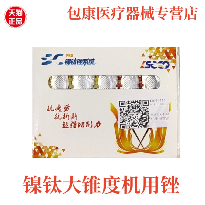 牙科材料 镍钛锉机扩针口腔机用开口根管锉机扩锉m3登士柏材料