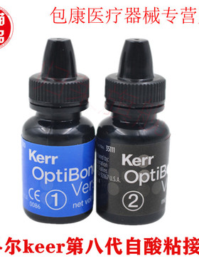 牙科材料自酸蚀粘接剂 科尔免酸第八代 keer Versa 科尔8代粘结剂