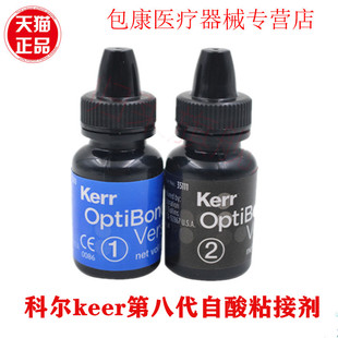 牙科材料自酸蚀粘接剂 科尔免酸第八代 keer Versa 科尔8代粘结剂