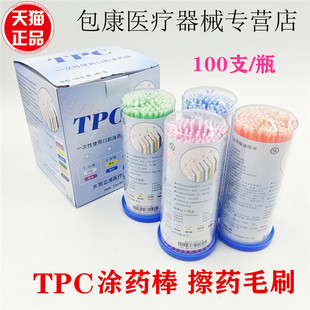 牙科进口 涂药棒棉棒 TPC 小毛刷 一次性小毛刷 涂抹粘接剂涂药棒