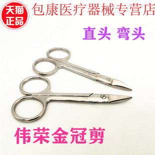 牙科材料上海伟荣金冠剪结扎丝用剪刀齿科正畸钢丝弯头钳子直头剪