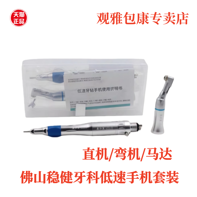 佛山稳健牙科低速手机套装弯机直机抛光打磨牙科涡轮慢机高速手机