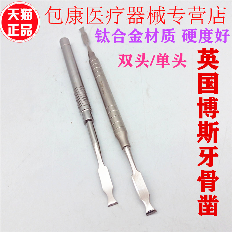 牙科口腔种植手术器械 Bulls博斯进口牙骨凿 双头单头 平骨凿