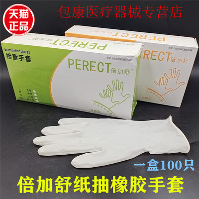倍加橡胶手套100只/盒正品