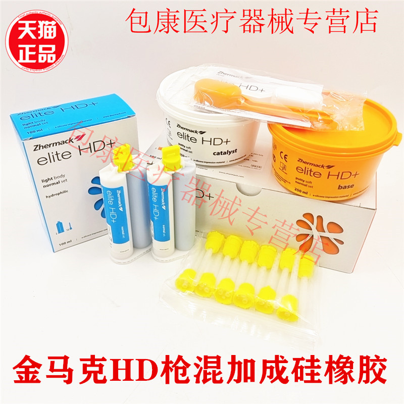 意大利HD枪混硅橡胶轻体重体