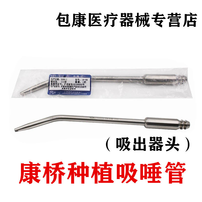 牙科材料康桥吸唾管吸出器