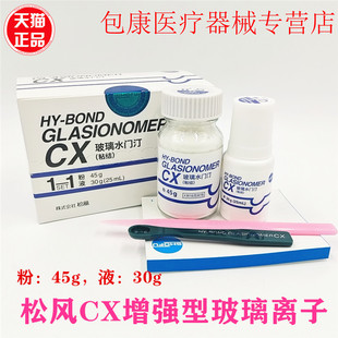 牙科材料松风 玻璃离子水门汀CX 粘结边缘封闭型 松风CX 松风XP