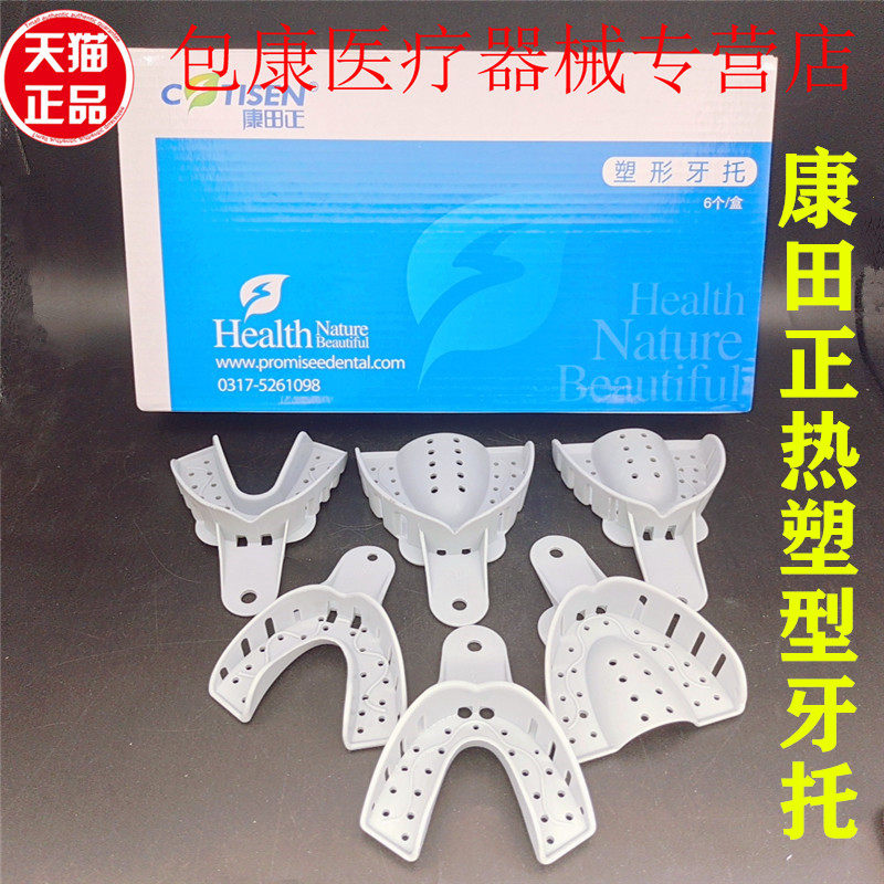 牙科热塑型牙托记忆托盘随意塑形牙托有孔取模托盘印模康田正包邮