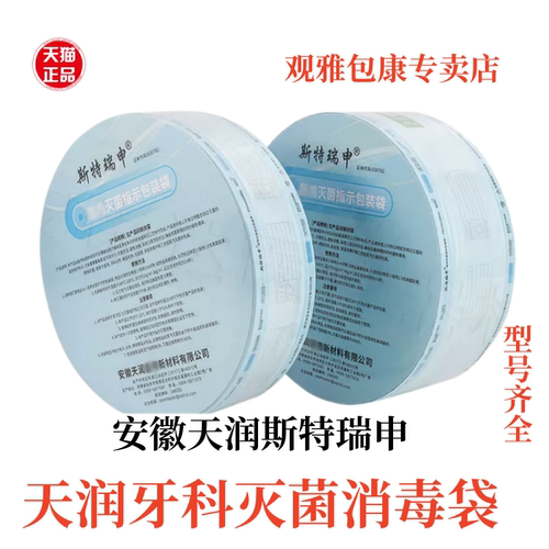 牙科盒消毒袋无需封口机