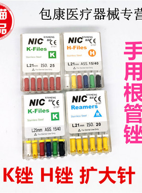 牙科口腔齿科速航25mm 21mmK锉 H锉 扩大针测压针侧压针NIC根管锉