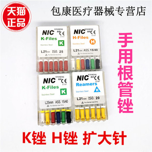 牙科口腔齿科速航25mm 21mmK锉 H锉 扩大针测压针侧压针NIC根管锉