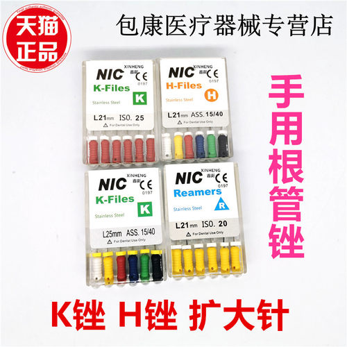 扩大针测压针侧压针NIC根管锉