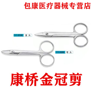 康桥 金冠剪 正畸结扎丝剪刀 11cm 直头弯头钢丝剪牙科口腔器材料