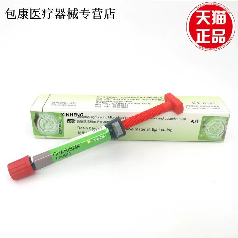 牙科鑫衡复合树脂前后牙