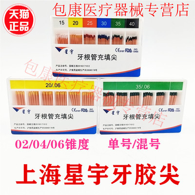 牙科材料上海星宇锥度