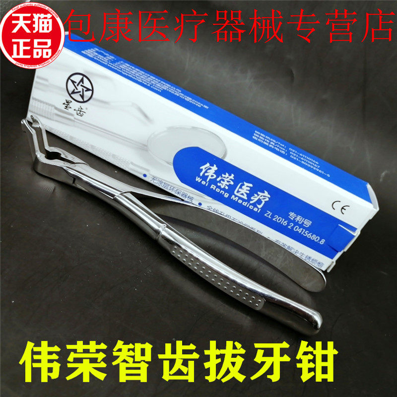 牙科拔牙钳进口博斯拔牙钳智齿钳