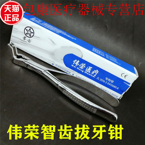 牙科拔牙钳进口博斯拔牙钳智齿钳