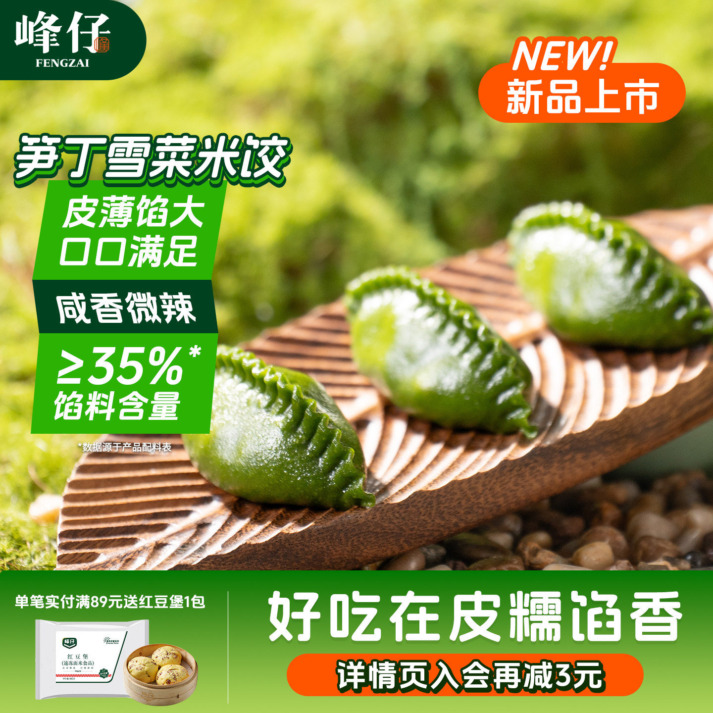 【新品】峰仔笋丁雪菜米饺350g麦苗汁猪肉笋丁雪菜馅儿早餐蒸饺