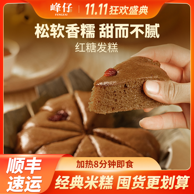 峰仔红糖发糕龙游正宗即食