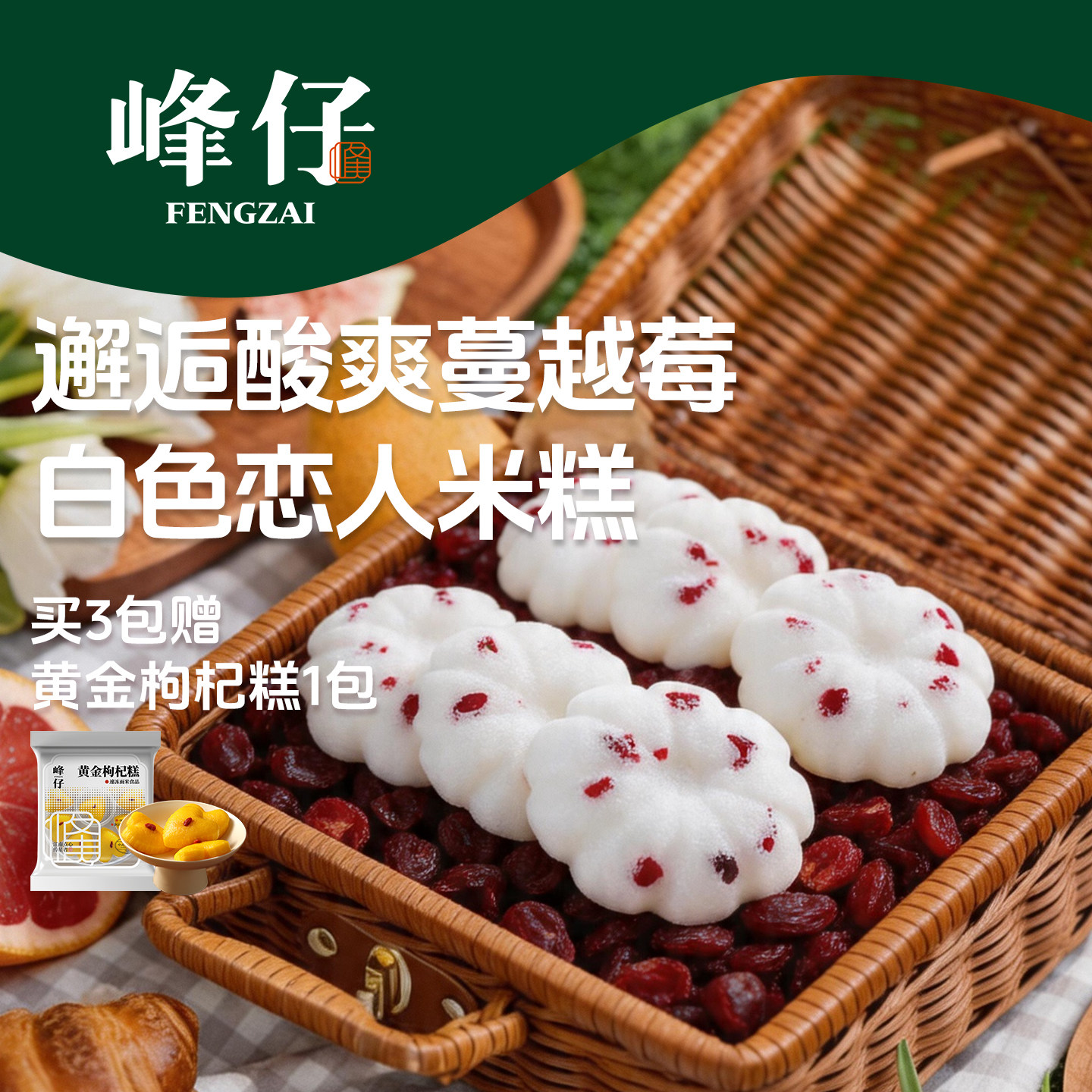 峰仔蔓越莓米糕糯米糕桂花糕发糕速冻酒店早餐半成品软糯