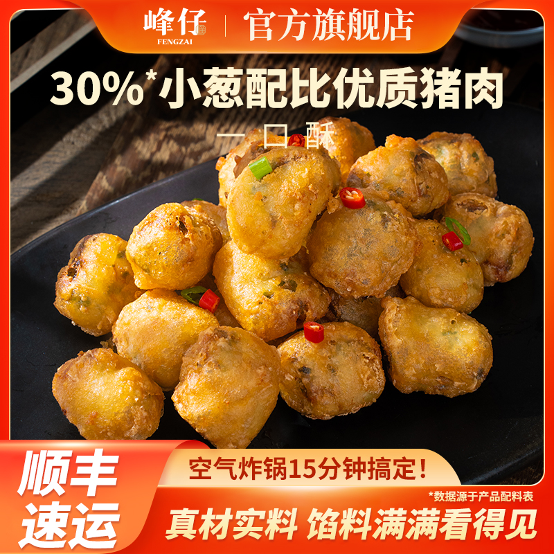 峰仔一口酥葱包烩春卷油炸小吃