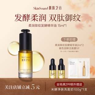 养肤油淡纹 肌肤芝音柔润御纹发酵精华油紧致抗皱保湿 重磅新品