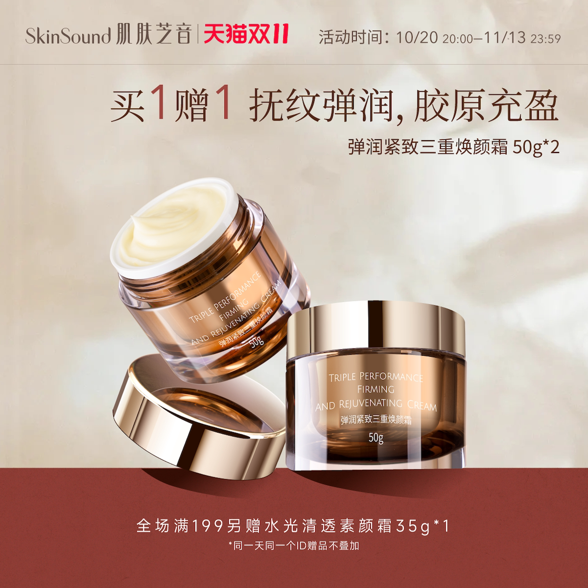 肌肤芝音紧致保湿抗皱小棕瓶面霜玻色因胜肽胶原蛋白官方正品