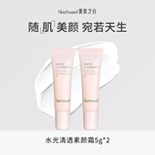 Skin Sound 肌肤芝音素颜霜懒人霜裸妆遮瑕素颜小样