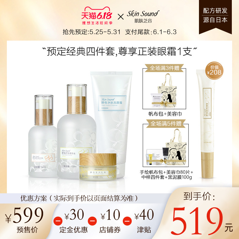 肌肤芝音酵母护肤经典四件套孕哺乳期四季可用美容温和滋润无添加