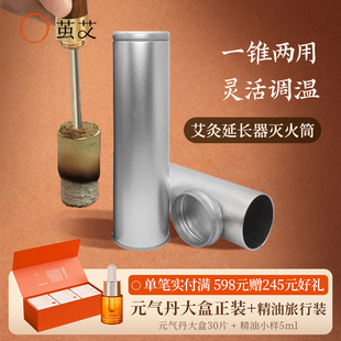 茧艾延长器悬灸艾灸盒随身灸家用灭火筒锥子延长针刮灰器艾条艾柱