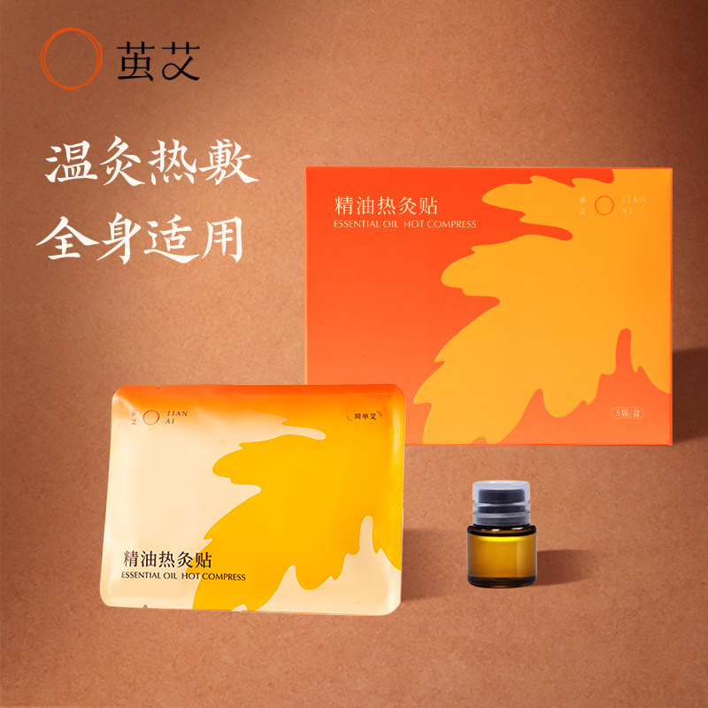 茧艾精油热灸贴肩颈蒸汽热敷贴腹部暖宫蕲艾绒艾灸贴艾草贴肚脐贴