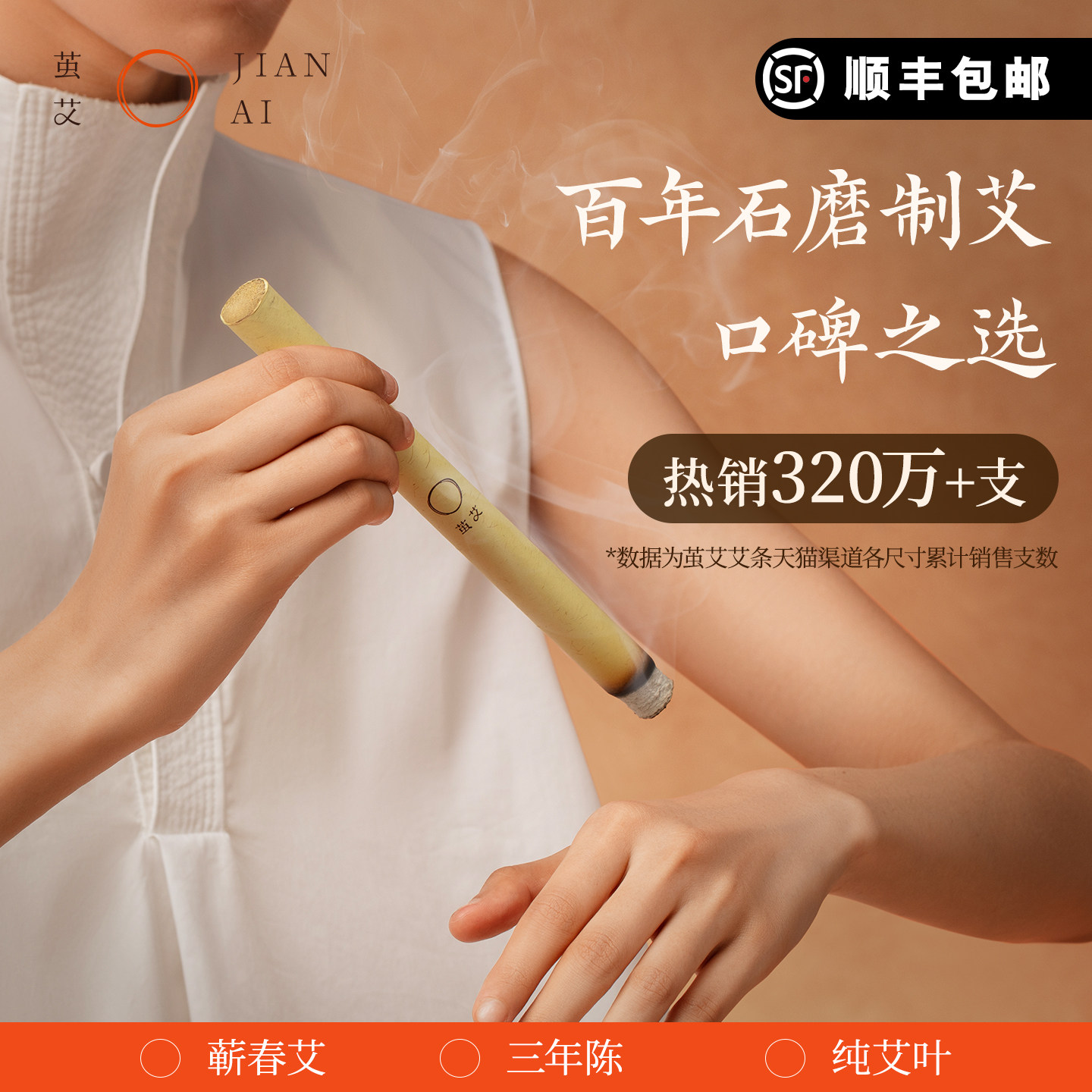 茧艾正品纯艾条官方旗舰店家用手工石磨艾草条蕲春三年陈艾灸艾柱