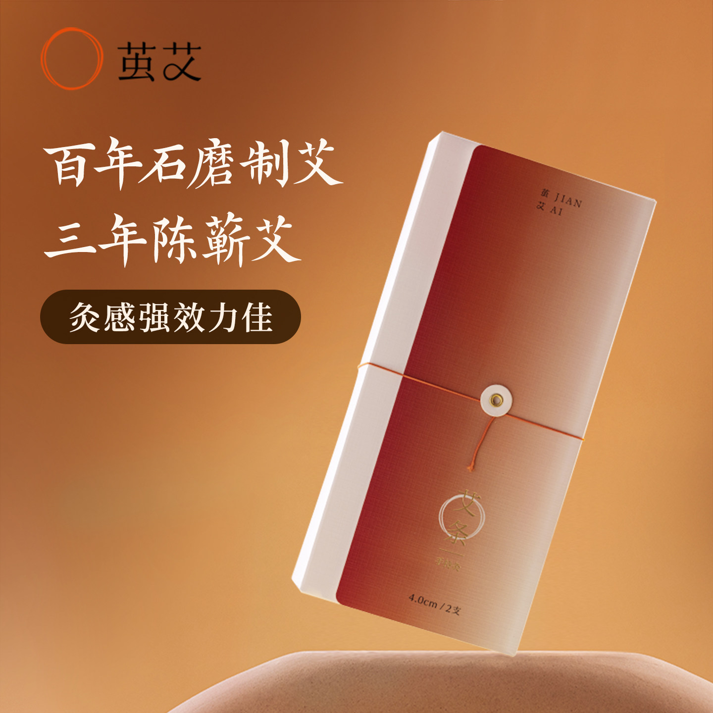 茧艾4cm石磨艾条纯手工加粗特大号雷火灸三年陈蕲艾灸条家用正品