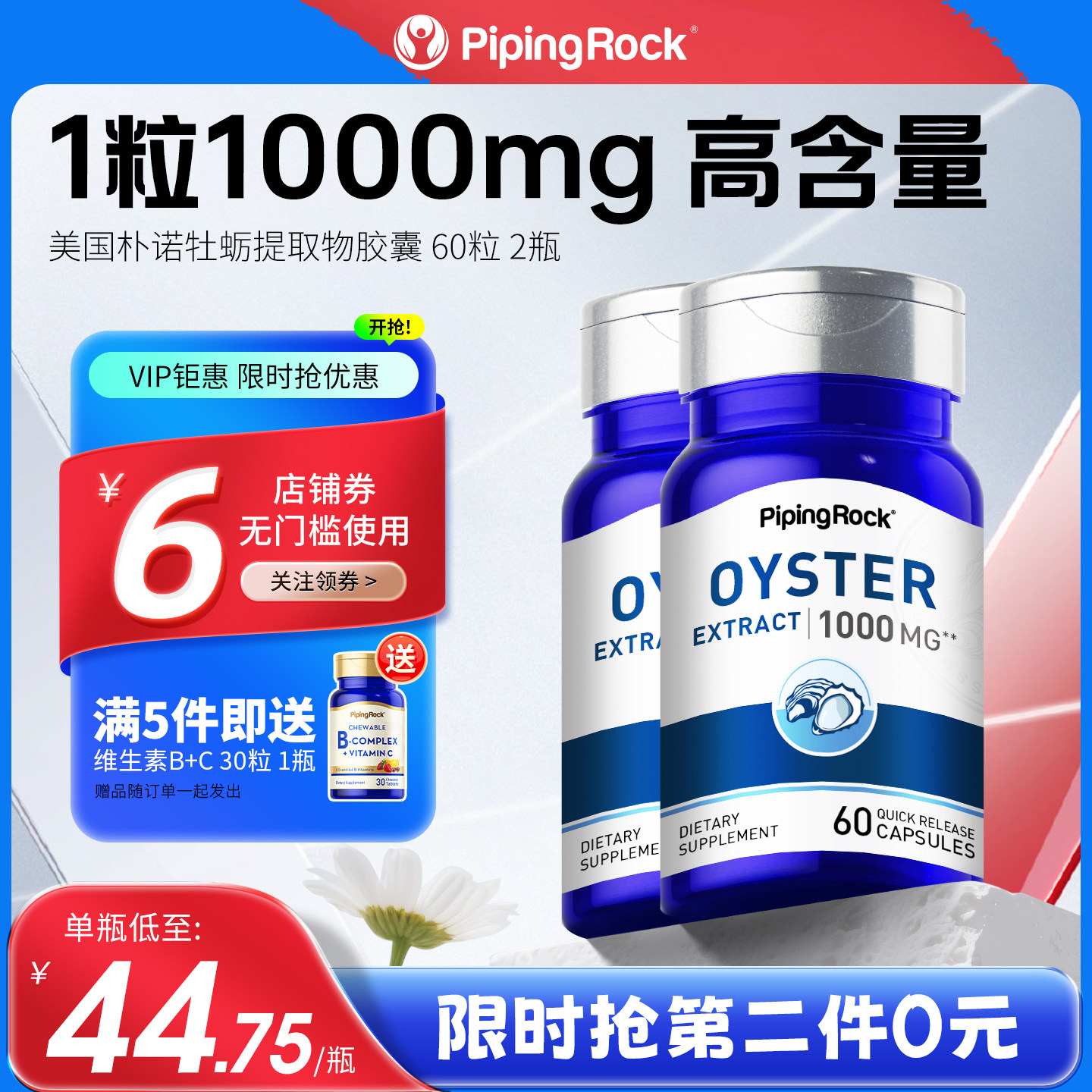 2瓶牡蛎杞草精华片胶囊生蚝补锌